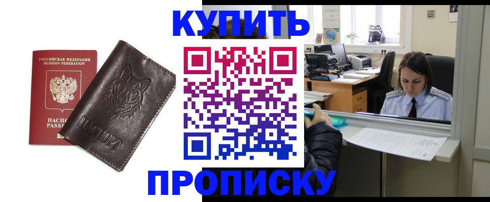 прописка штамп в Калининске