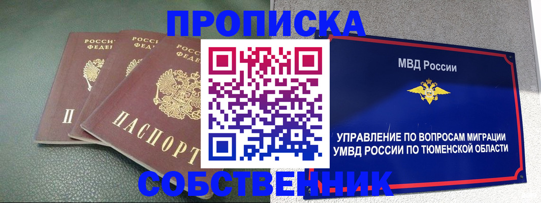 прописка законно в Калининске